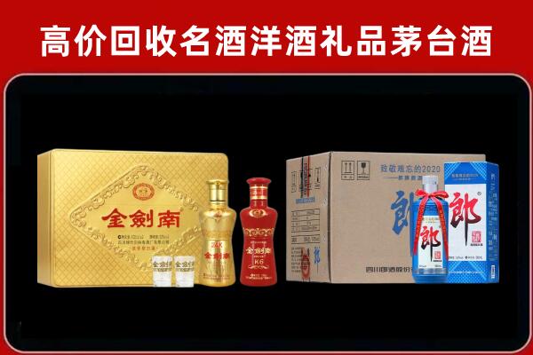 怀化市辰溪县回收剑南春酒